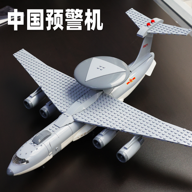 空警预警机直升机父亲节积木拼装小颗粒玩具男7-15岁儿童益智礼物