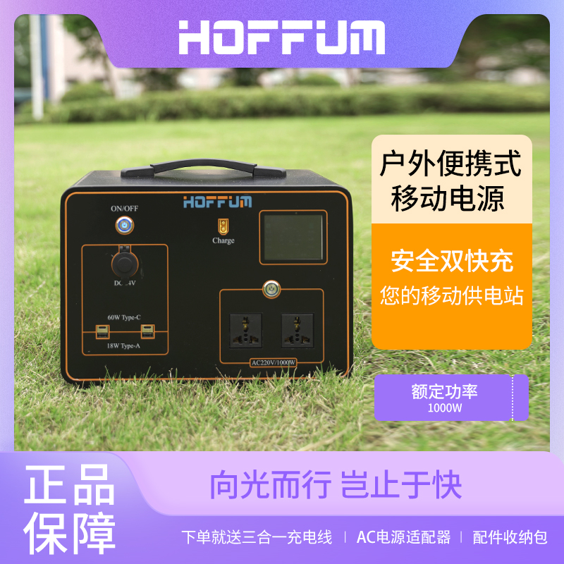 华富户外便携式电源1000W移动应急充电野外自驾游大容量应急车载