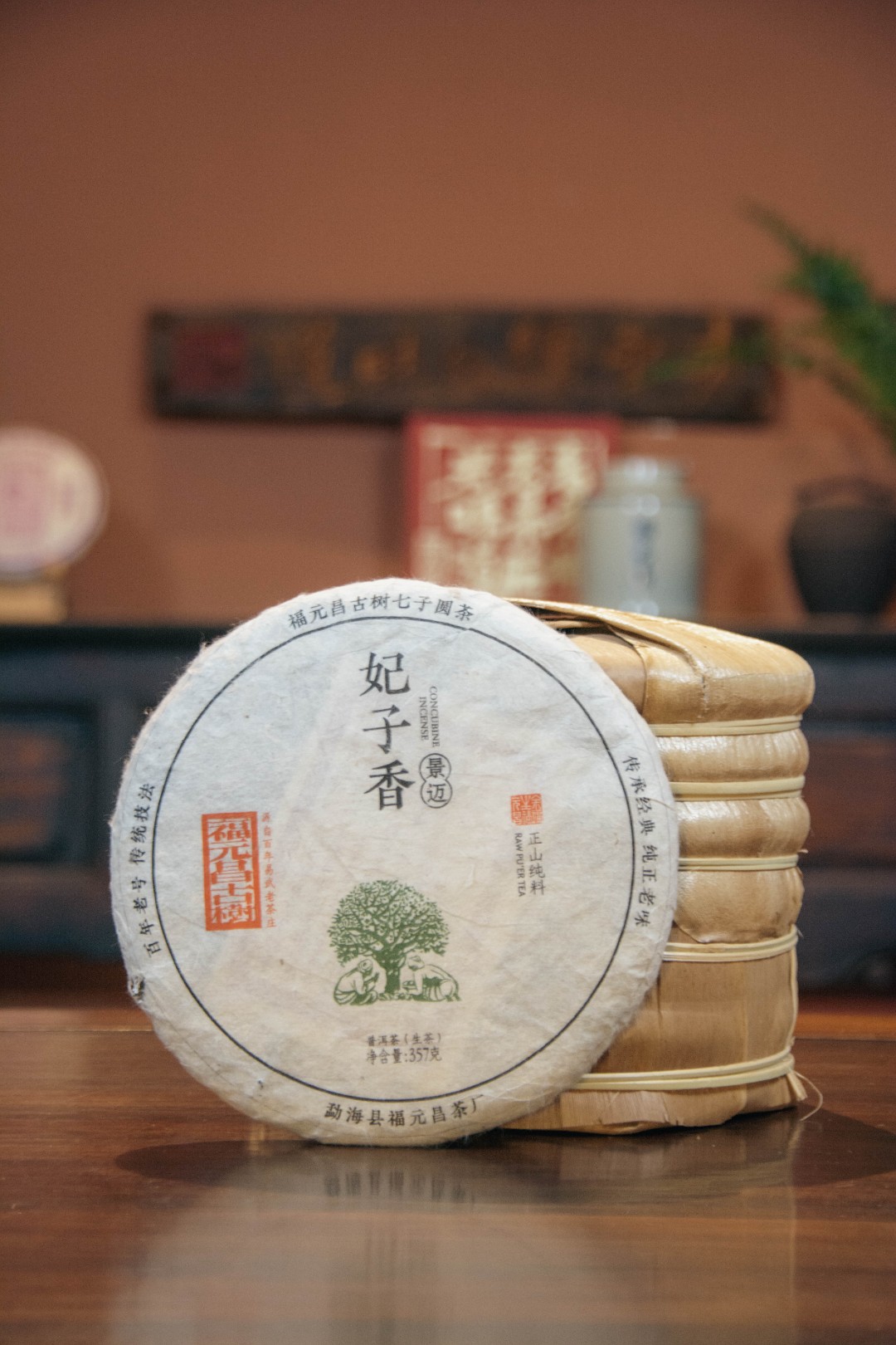 福元昌古树2023年妃子香景迈普洱茶生茶357g