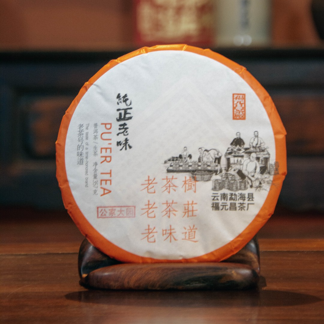 福元昌茶厂2022年公家大园普洱茶生茶357g