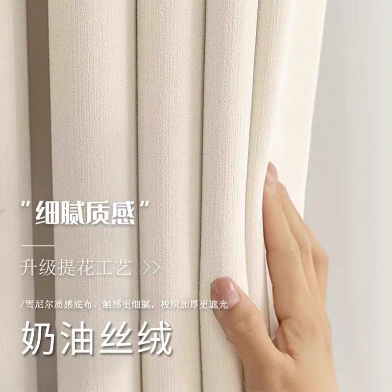 加厚奶油丝绒卧室遮光窗帘2024新款厂家直销雪尼尔客厅许村窗帘