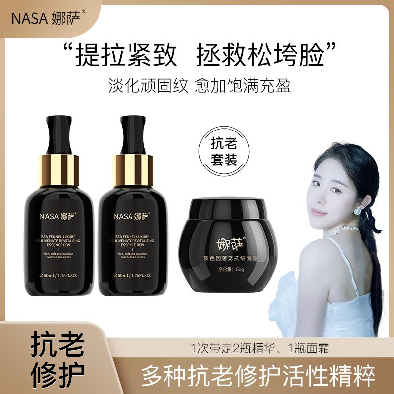 娜萨【NASA娜萨】娜萨玻色因奢宠保湿紧致修护抗皱面霜补水