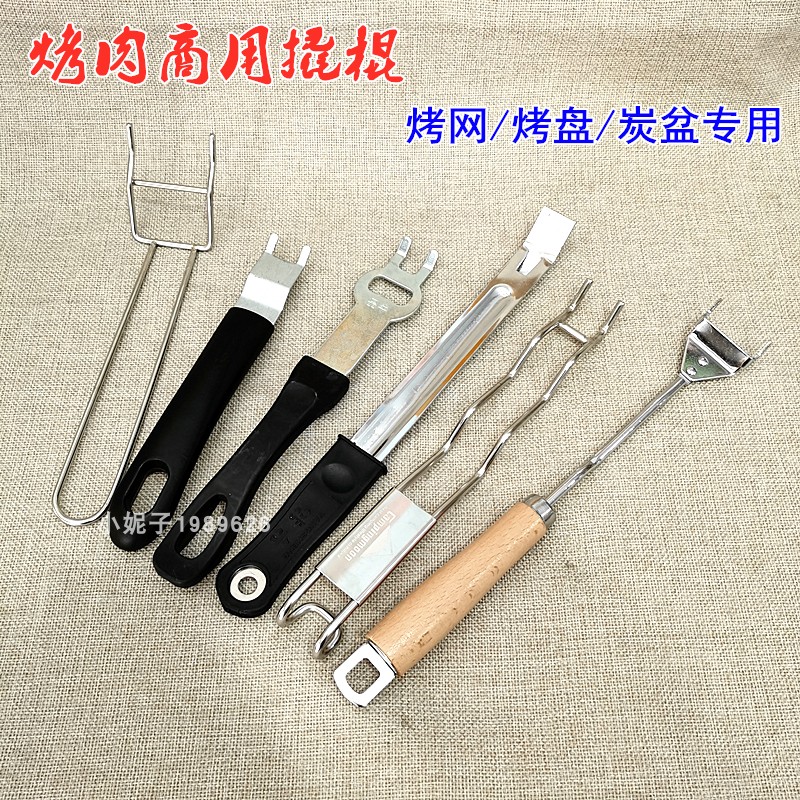 撬棍烤盘挑棍烤网起盘器挑棒拿篦子器取炭盆工具挑水盆带手柄夹子
