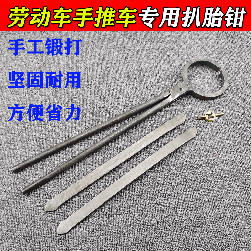 劳动车扒胎钳子工地车电动车手推车撬棍起胎拔胎撬轮胎钳剥车胎夹