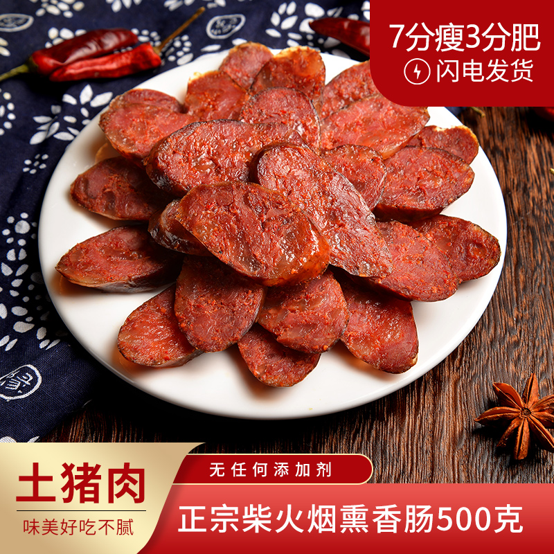 重庆麻辣肉肠香肠正宗川味腊肠特产烟熏肉肠香肠肉