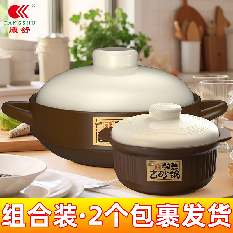 【自营组合装】康舒家用砂锅传统耐热耐高温炖锅耐烧沙煲煮粥沙煲
