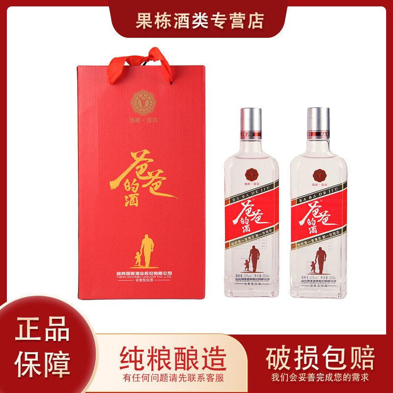 爸爸的酒古法佳酿纯粮食 送长辈自饮经典浓香型42°/52°52度500ml