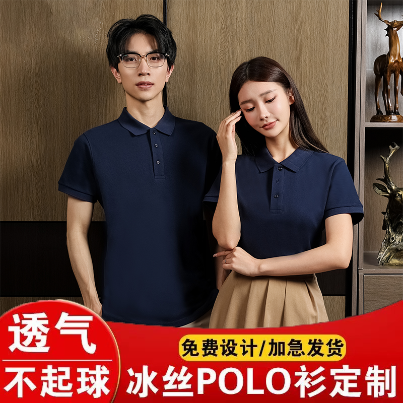 polo衫定制T恤广告文化衫定做厂服工作服短袖订制夏季工衣印logo