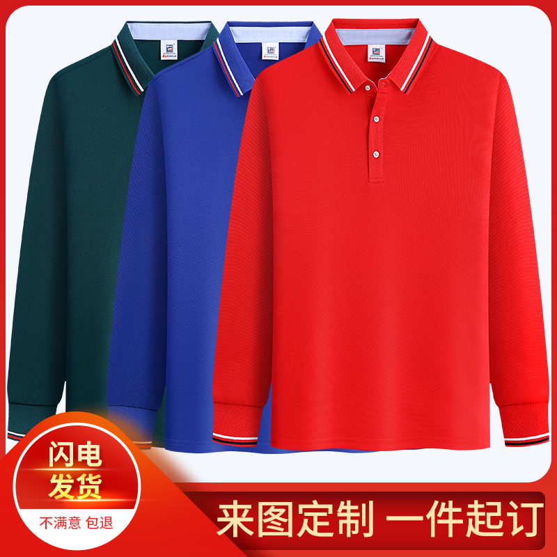 POLO衫工作服翻领长袖定制订做团体服文化衫t恤工衣刺绣印字LOGO