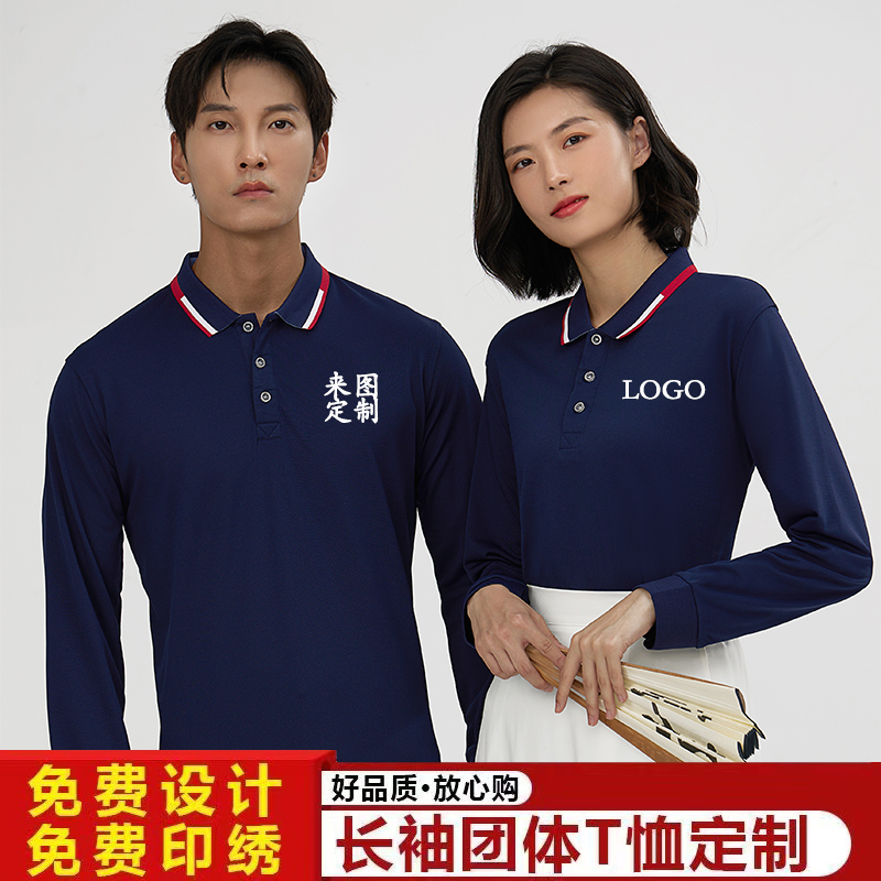 工作服t恤翻领长袖定制polo衫厂服工衣工装广告文化衫印logo订做