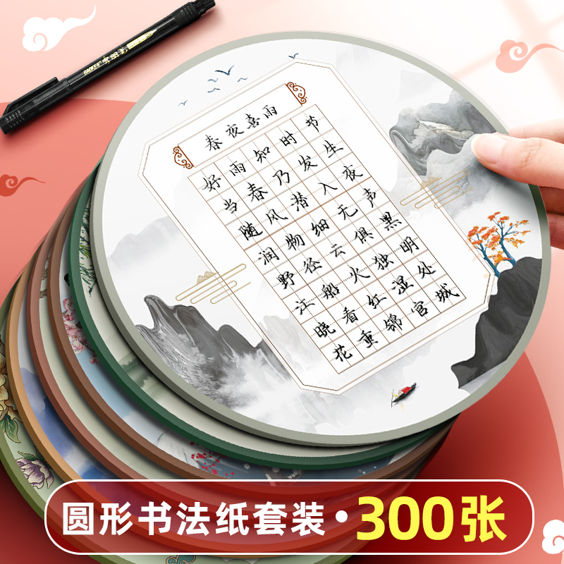 昕果硬笔书法纸小学生书写练习田字创意圆形中国风比赛展示作品纸