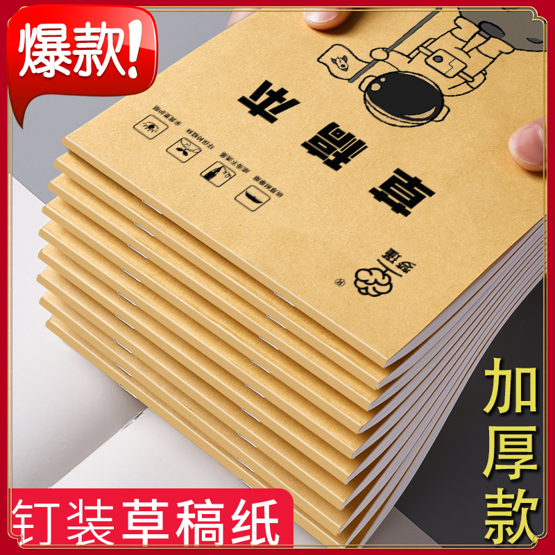 超厚纸张草稿纸环保光滑多功能素描空白加厚专用草稿本演草纸数学
