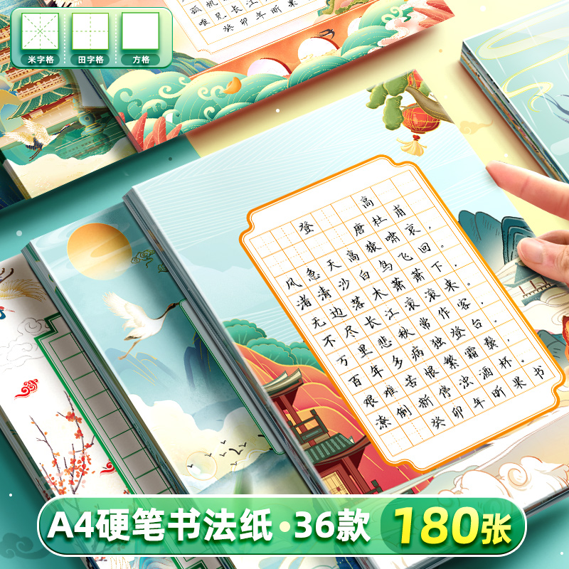 昕果A4硬笔书法作品纸比赛专用七言五言古诗绝句诗词书写88格混装