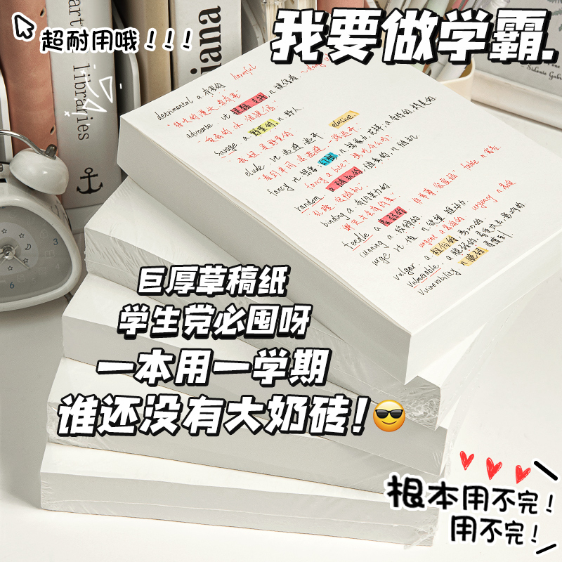 学生白色耐用草稿纸考研专用加厚草稿本学生空白本草稿纸风敲实惠