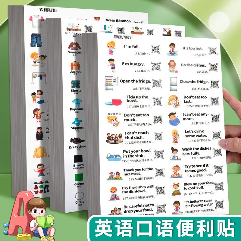 英语口语便利贴日常用语家庭场景情景启蒙单词贴彩图贴纸生活环境
