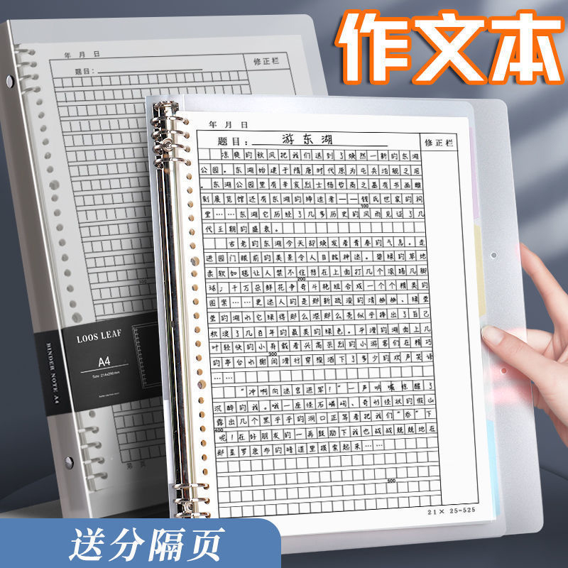 活页作文本可拆卸B5笔记本子高考练习A4方格本400格300格1000格