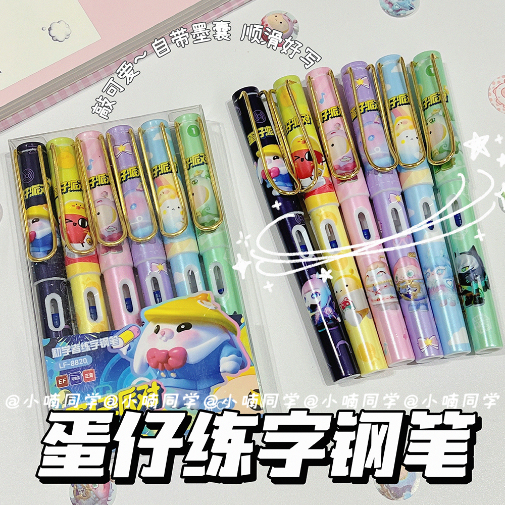 蛋仔派对钢笔套装可爱卡通正姿钢笔小学生书法练字专用可替换墨囊