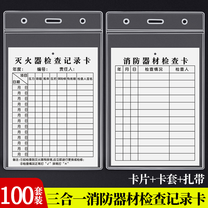 消防器材检查耐磨记录卡机器设备状态标识牌灭火器检查卡消防标识