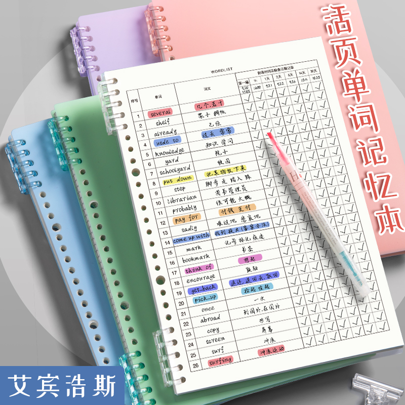 英语单词本艾宾浩斯曲线记忆本考研默写本记单词活页本笔记本子