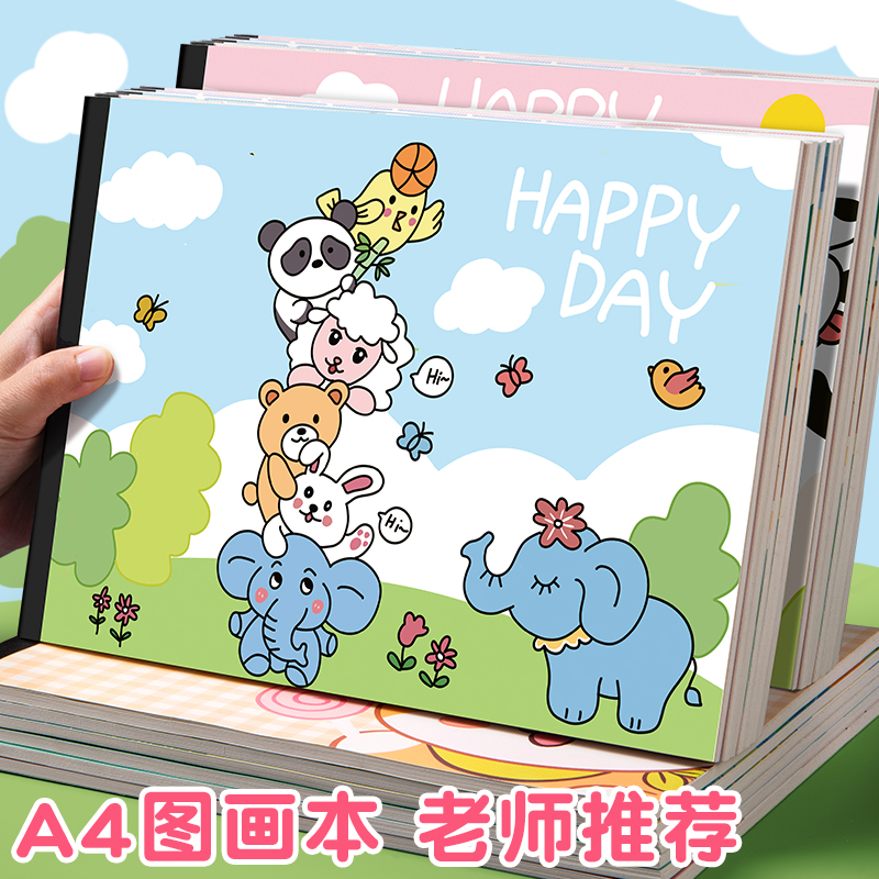 图画本儿童a4空白加厚画画本幼儿园小学生涂色本美术绘画本马克