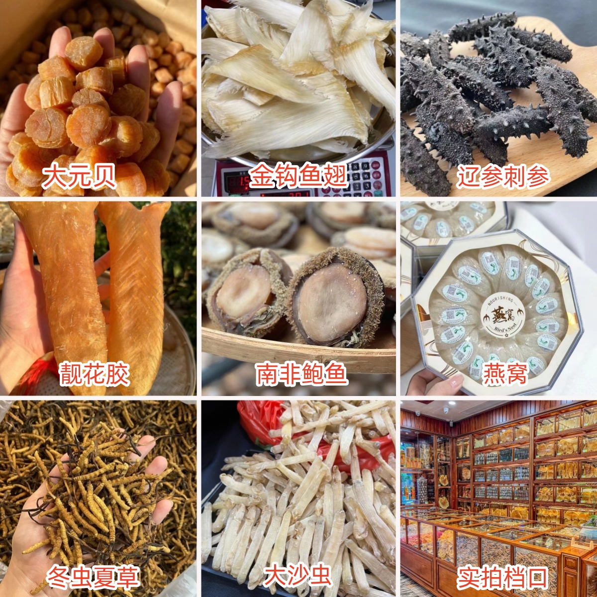 低-中合链接【改价款】精挑靓仔货/鲍参翅肚各种海味干货1g-500g