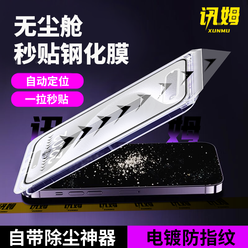 讯姆无尘舱适用苹果17手机膜16防窥15贴膜14电镀钢化膜13抗指纹XR