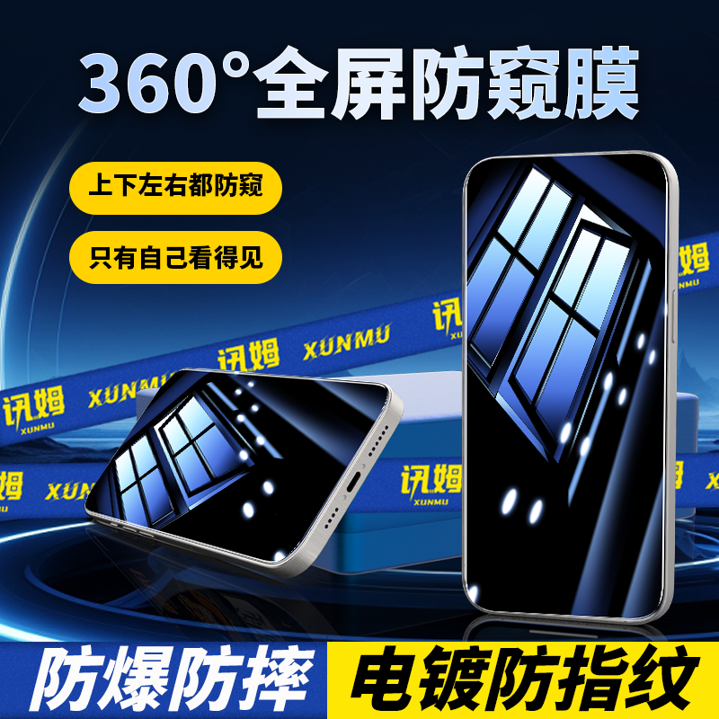讯姆苹果15promax电镀钢化膜iPhone14全屏防窥膜13防摔11手机膜12