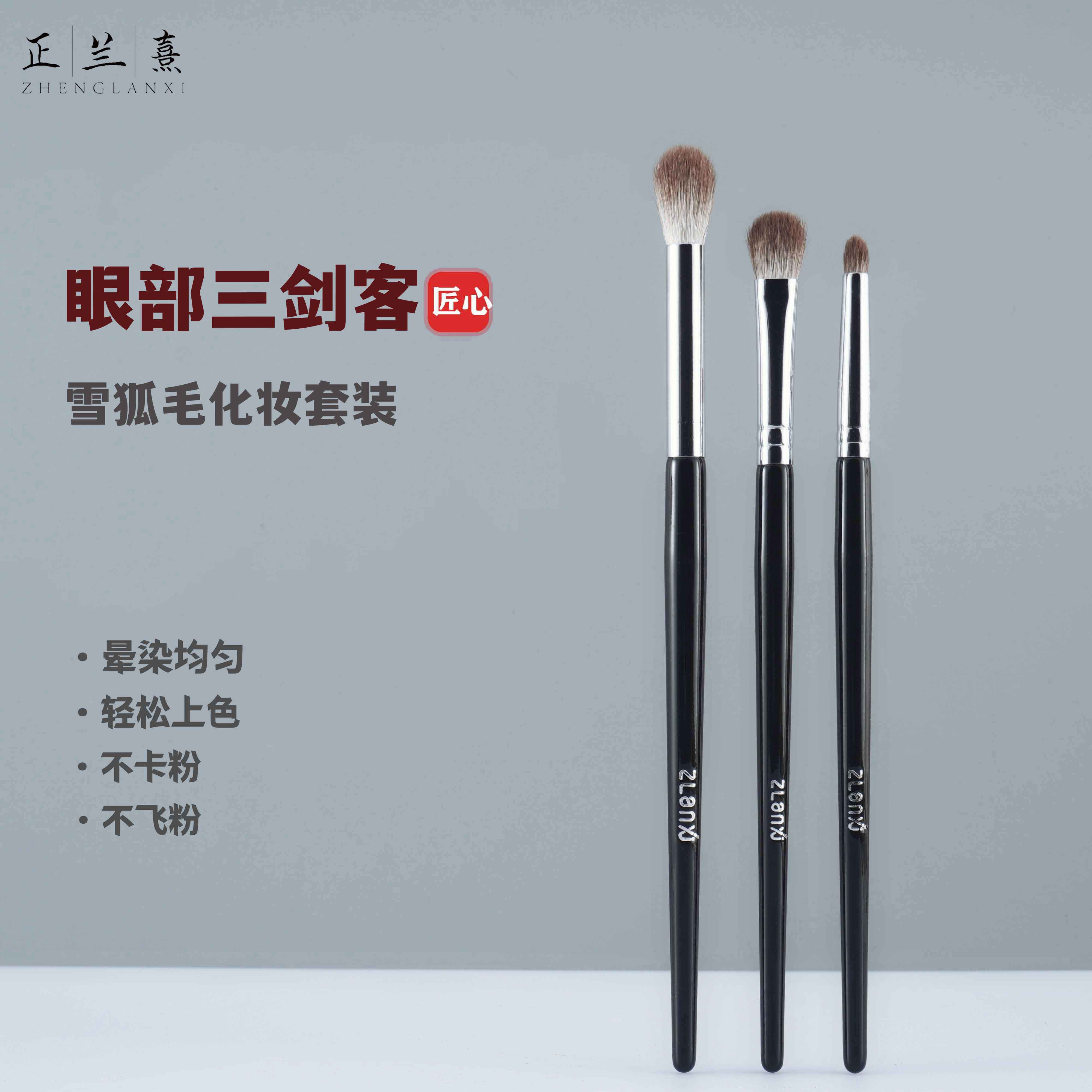 正兰熹眼部3支雪狐毛化妆套刷眼影刷晕染刷提亮眼头刷初学者软毛
