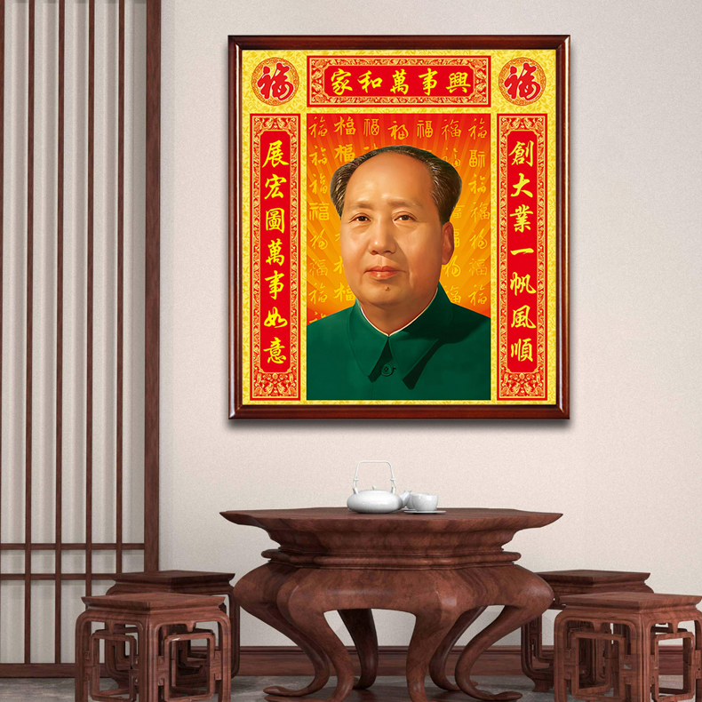 御韶毛主席像画像农村堂屋中堂墙挂画书房壁挂像伟人像对联装饰画