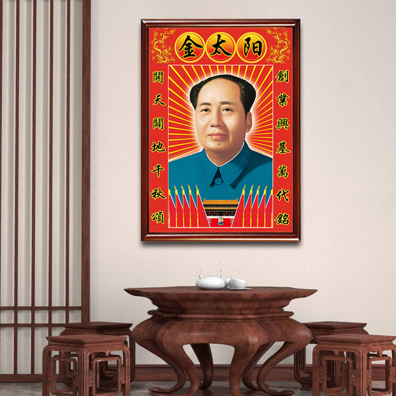 御韶毛主席画像金太阳壁挂像客厅玄关对联装饰画办公室伟人像挂画