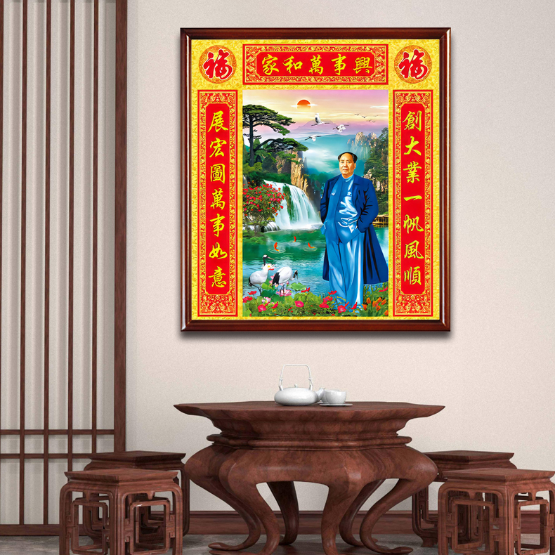 御韶毛主席像画像中堂对联挂画客厅壁挂像伟人毛爷爷全身像装饰画