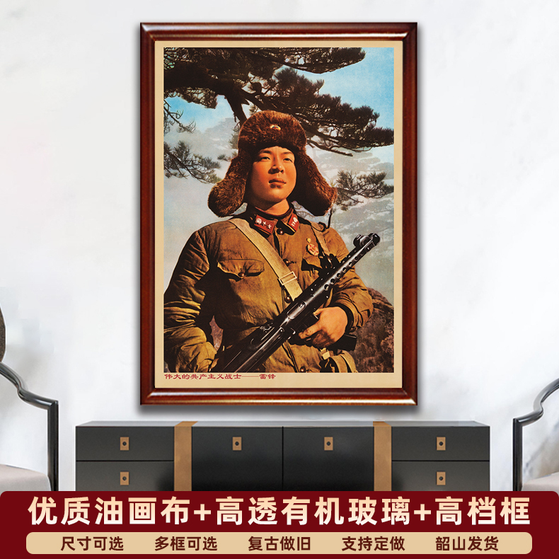 御韶雷锋画像墙画为人民服务复古宣传画雷锋大堂书房壁挂画装饰画