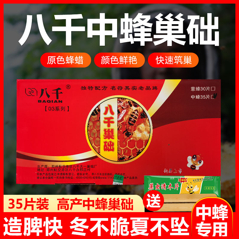 八千巢础蜜蜂巢础中蜂天然蜂蜡巢基框蜜蜂蜂箱工具巢础皮35片正品
