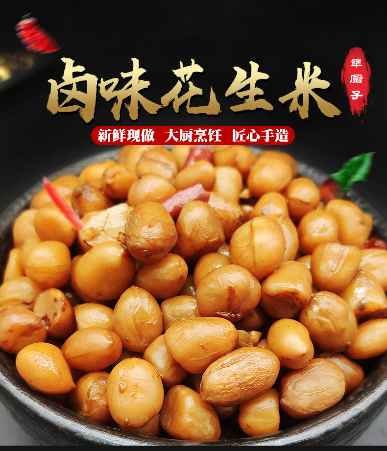 卤味花生米网红爆款小零食开袋即食下酒菜门店热销
