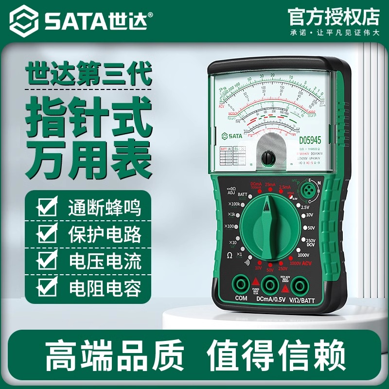 世达指针式万用表高精度防烧多功能机械老式电工专用小型万能表