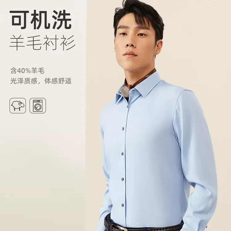 可机洗【40%绵羊毛】保暖男士长袖衬衫春秋商务休闲A雅戈尔129756