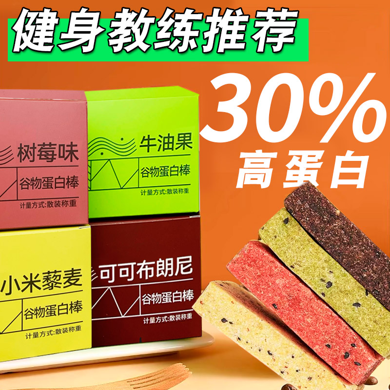 【宠粉福利】蛋白棒营养代餐解馋食品早餐充饥抗饿饱腹休闲小吃零食
