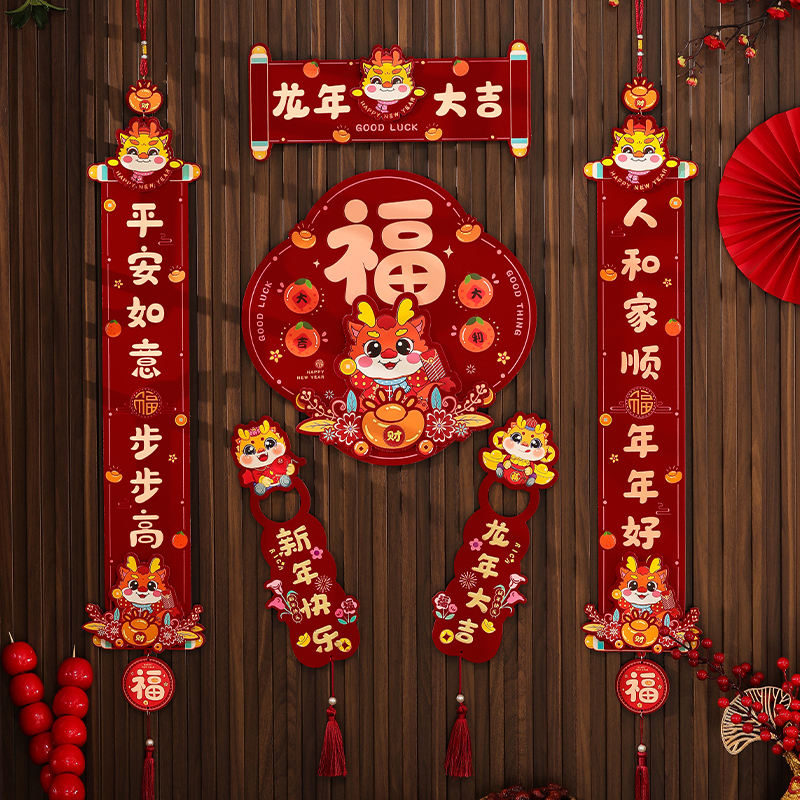 2024新款龙对联创意酒红小春联新春立体挂联春节福字装饰房门贴