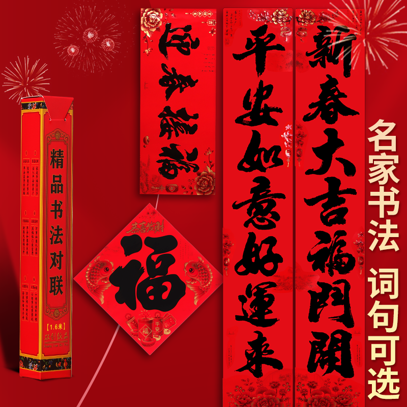 2024龙年春联高档书法对联家用新年过年农村大门楼门黑字对联年货