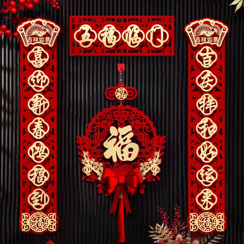 对联磁吸2024新款龙年元旦创意家用春节大门装饰植绒门贴过年春联