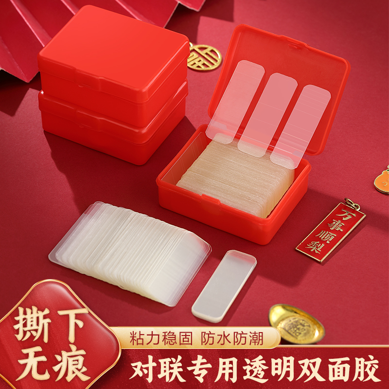 贴对联专用胶新款点胶透明无痕贴易撕双面胶强力挂钩春联门联胶带