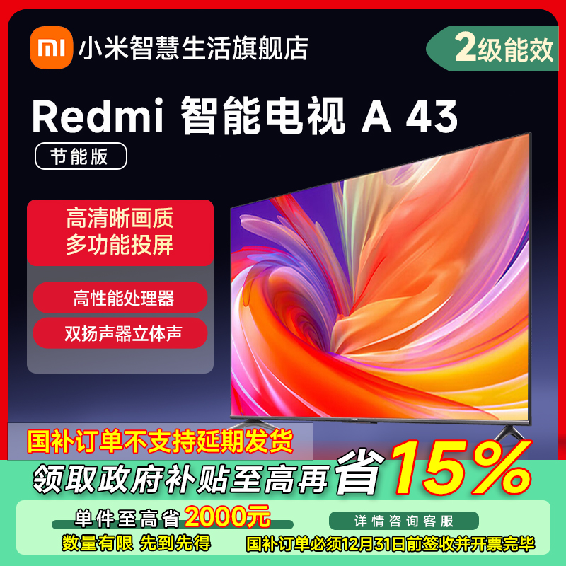 【福州专享政府补贴】小米电视 Redmi A43 43英寸节能款L43RA-RA