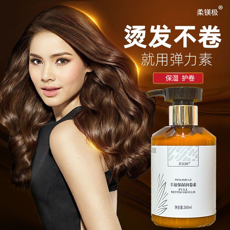 【微姐优选】柔媄极留香卷发保湿定型造型乳女护卷素烫发后防毛躁