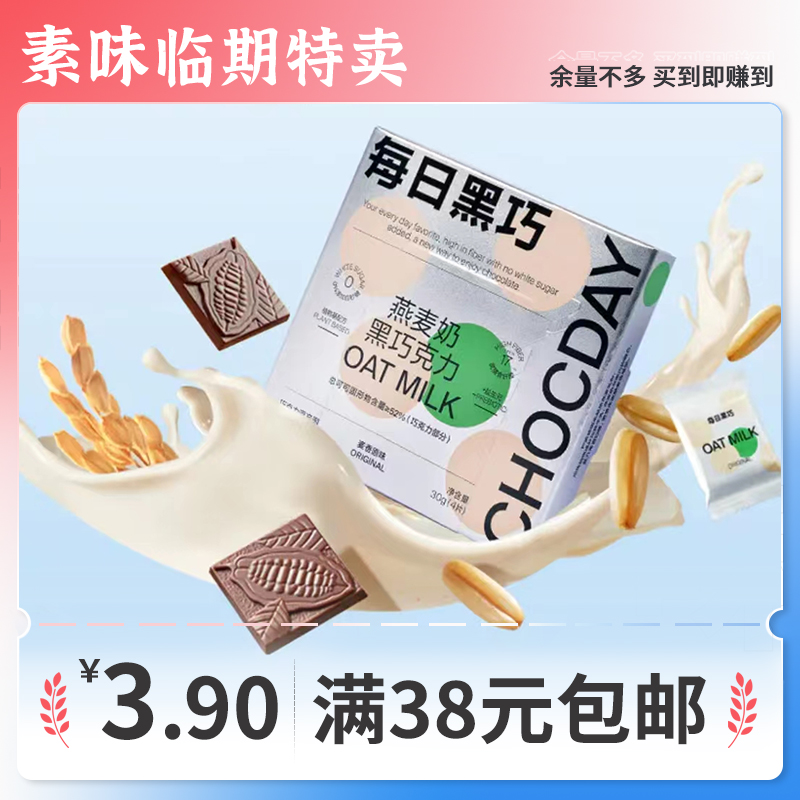 【临期特价】每日黑巧燕麦巧克力60g便携小包装休闲零食小吃糖果