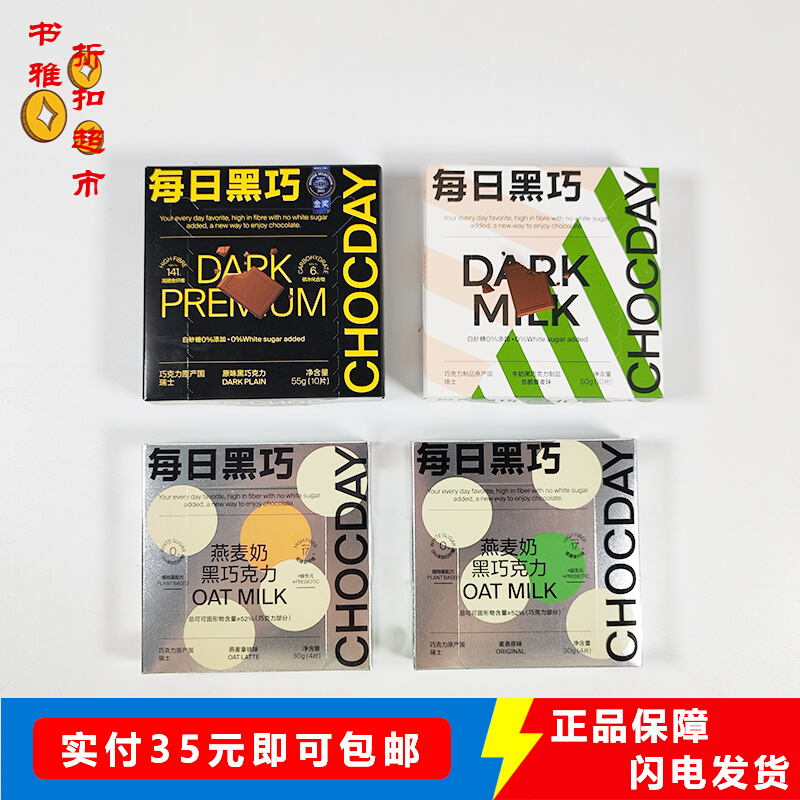 【临期特价】每日黑巧克力劲脆藜麦/海盐榛子/原味办公休闲零食