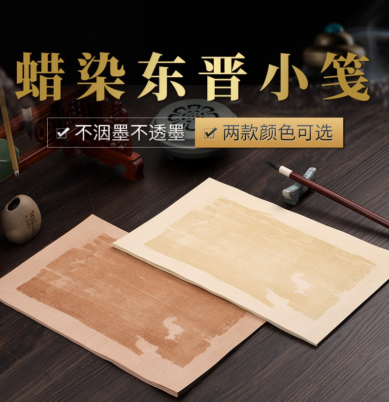 【知白文房】17✖️27蜡染东晋小笺仿古做旧木椟残片宣纸半生半熟书法