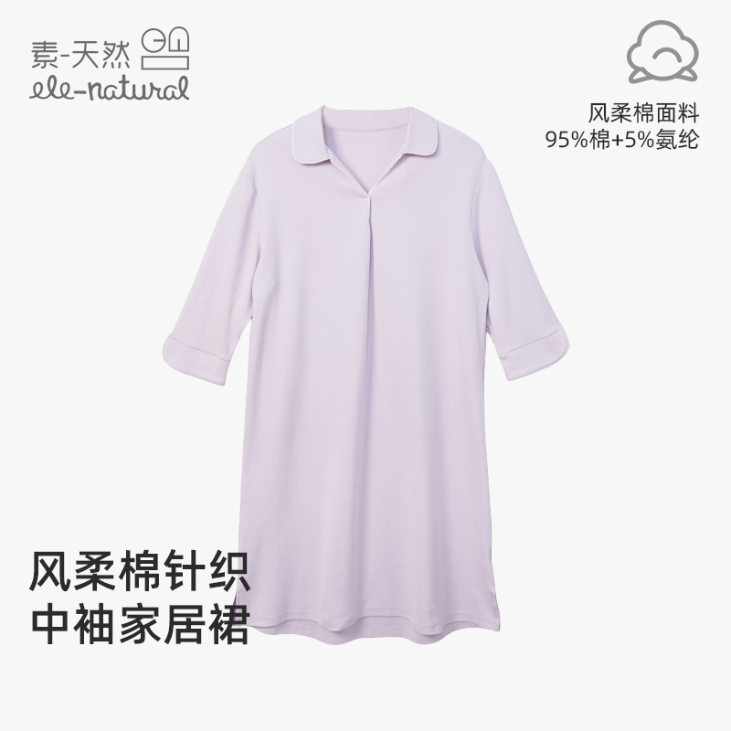 女士全棉针织中袖家居裙睡衣休闲简约宽松版型纯色家居服（已开价）