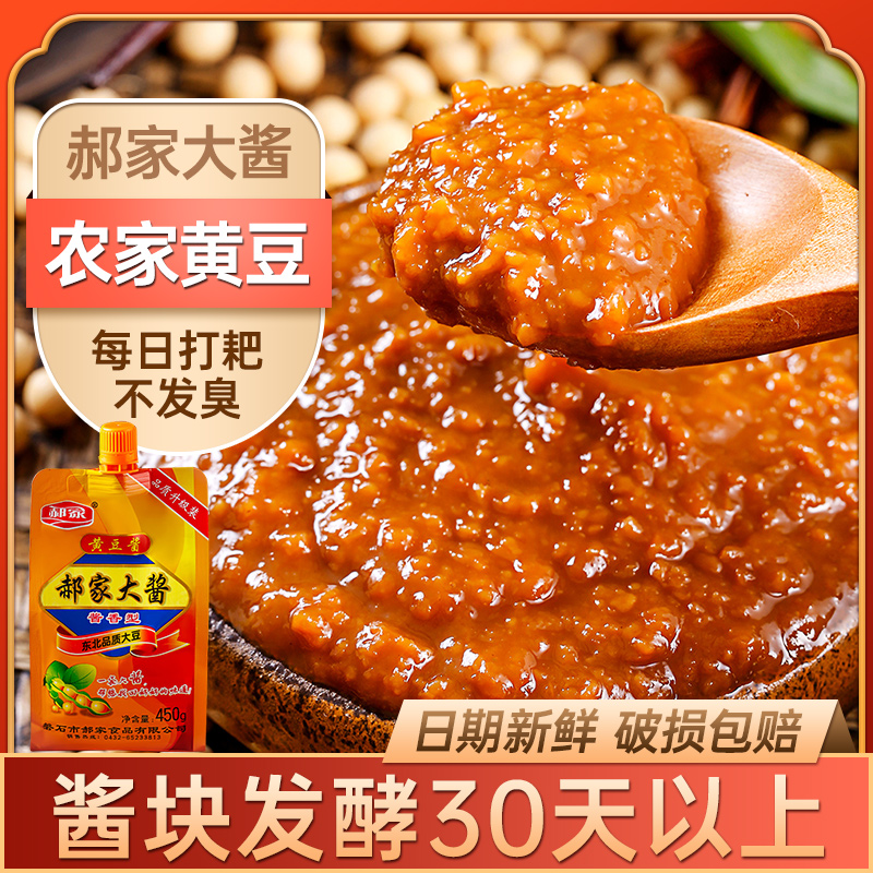 郝家大酱东北大酱老式黄豆酱经典酱浓郁香酱烹饪豆瓣酱450g*4包  