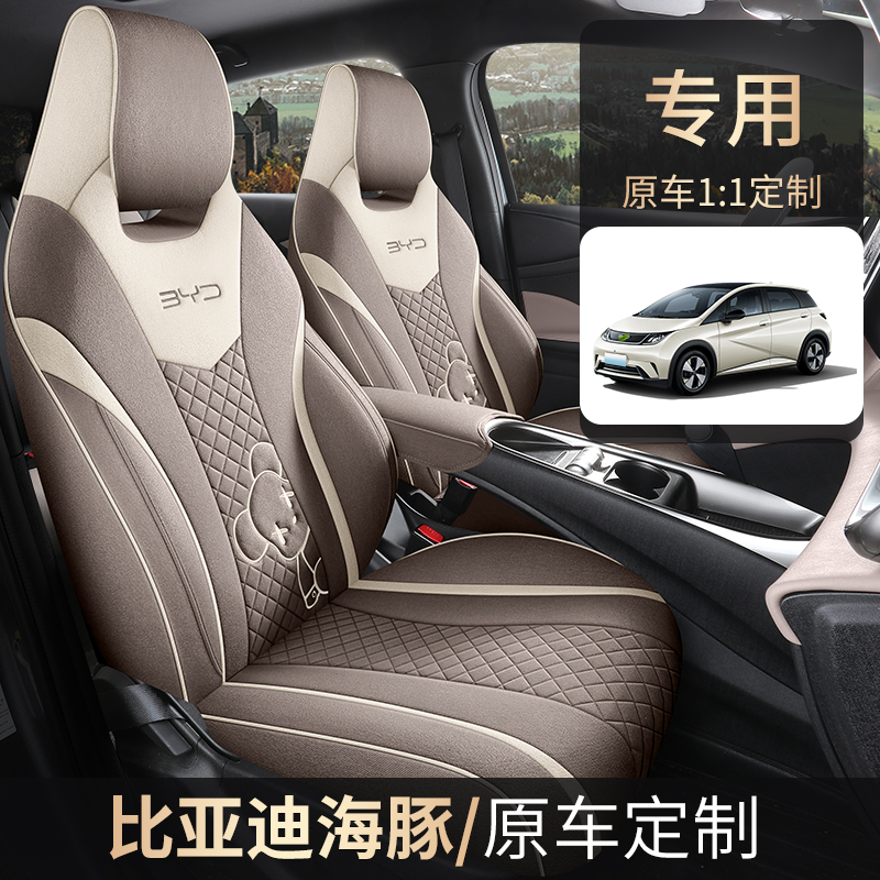 新款专车定制比亚迪海豚亚麻汽车坐垫四季