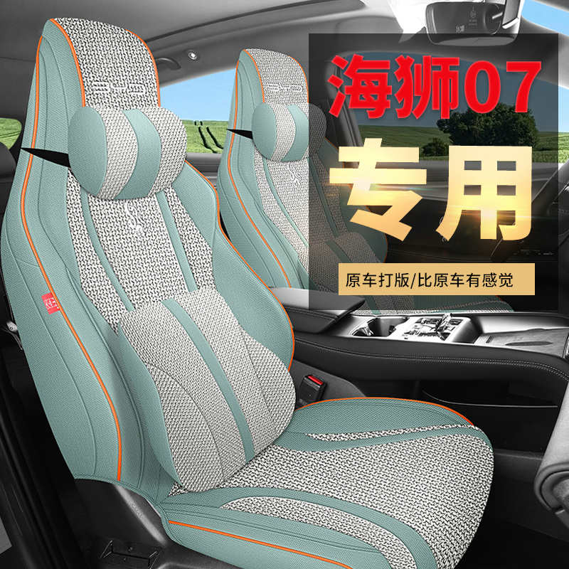 24全包围椅套新款专车定制海狮07粗麻汽车坐垫四季座套